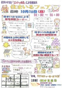 住まいのプロ！本宮建設よる住まいの相談会「住まいるフェア」開催♪