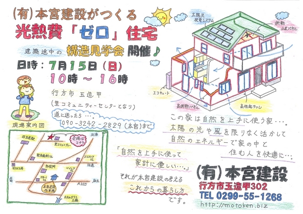 光熱費「ゼロ」住宅の仕組がみられます♪