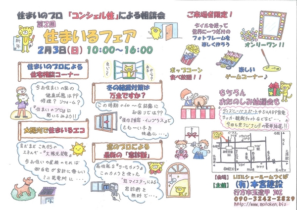 本宮建設による住まいの相談会「第２回 住まいるフェア」開催♪